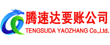 莲花要账公司