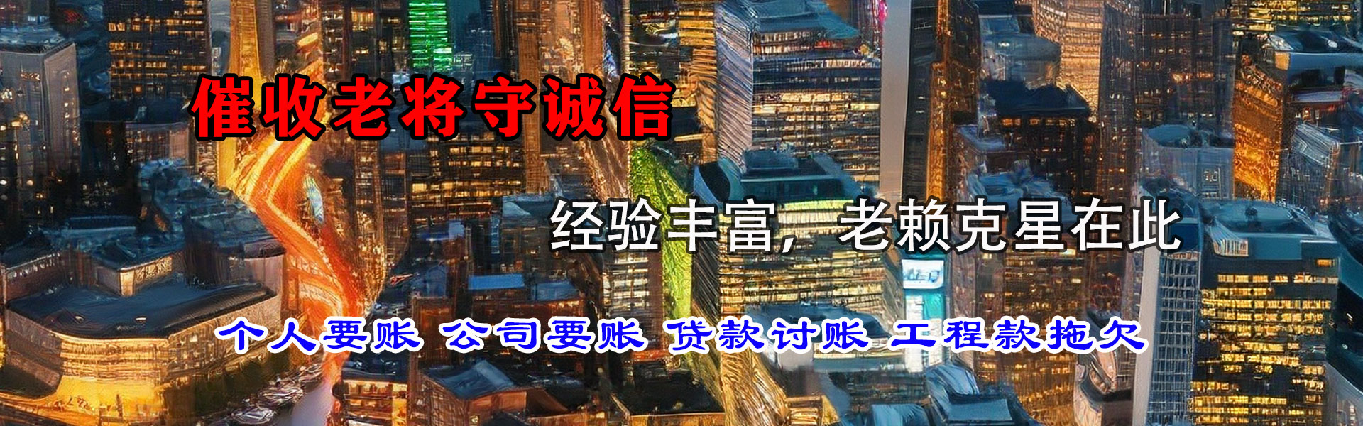 莲花要账公司
